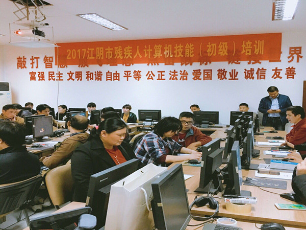 江陰市殘疾人初級(jí)計(jì)算機(jī)培訓(xùn)月城開(kāi)班 聚焦電腦動(dòng)畫(huà)設(shè)計(jì)新技能